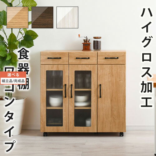 【組立品/完成品が選べる】 キッチン収納 ワゴン 両開き 全3色 インテリア家具と雑貨 L ikea i KCBJ01120