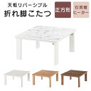 こたつ 正方形 正方形 省エネ 完成品 全3色 インテリア家具と雑貨 L ikea i TBL500304