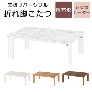 こたつ 長方形 長方形 省エネ 完成品 全3色 インテリア家具と雑貨 L ikea i TBL500303