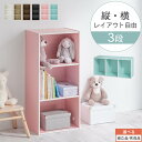 【組立品/完成品が選べる】 カラーボックス 子供部屋 収納 a4 横置き 縦 3段 幅42 木製 目隠し ラック 棚 3段ボックス ボックスシェルフ ローボード 書棚 収納棚 コミック おもちゃ キッズ ピンク ブラック 白 ホワイト 黒 ブルー リビング インテリア家具と雑貨 L ikea i