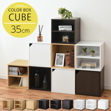 カラーボックス キューブ コーナー 正方形 幅35 1段 2段 一段 子供部屋 薄型 目隠し 送料無料 カラボ 扉付き本棚 書棚 キューブラック CD収納ラック DVD収納ラック オープンラック 小物収納ボックス 2段ボックス 収納 おしゃれ