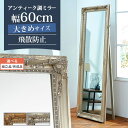 ワイドミラー 全身 60cm 姿見 スタンドミラー ハンドメイド ロココ調 ジャンボミラー 全身ミラー 大型ミラー 大型鏡 金 ゴールド 姫系 業務用 美容室 ...