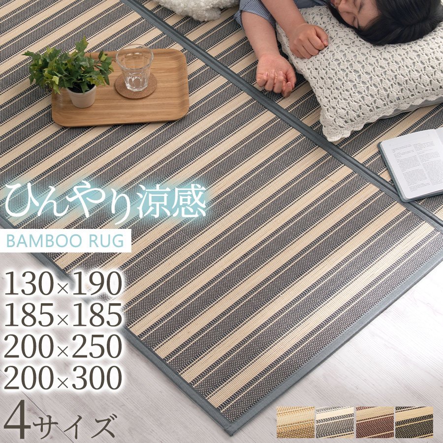 楽天市場】竹ラグ(サイズ(部屋)4.5畳)の通販 楽天市場】竹ラグ(サイズ(部屋)4.5畳)の通販