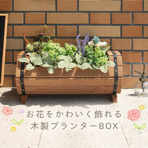 木製プランター鉢 ウッドプランター 鉢カバー 植木鉢 鉢植え 花 フラワースタンド ガーデニング用品 ガーデンファニチャー 庭 ベランダ 植木 屋外 園芸 花壇 ウッドフラワー スタンド ガーデン L ikea i おしゃれ