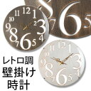 掛け時計 アンティーク レトロ 調 木製 壁掛け 時計 掛時計 壁掛け時計 壁掛時計 クロック クォーツ 雑貨 寝室 ギフト 贈り物 新築祝い 開業祝い 結婚祝い サロン カフェ プレゼント デザイナーズ 飾り おしゃれ インテリア家具と雑貨 L ikea i かわいい 大きい 子供