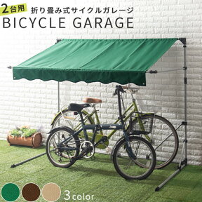 自転車 置き場 折りたたみ 自転車置き場 バイク置き場 テント カバー ガレージ サイクルハウス バイク 雨よけ 日よけ イージーガレージ 屋根 簡易ガレージ 駐輪場 自宅 おしゃれ インテリア家具と雑貨 L ikea i 2台用 サイクルポート