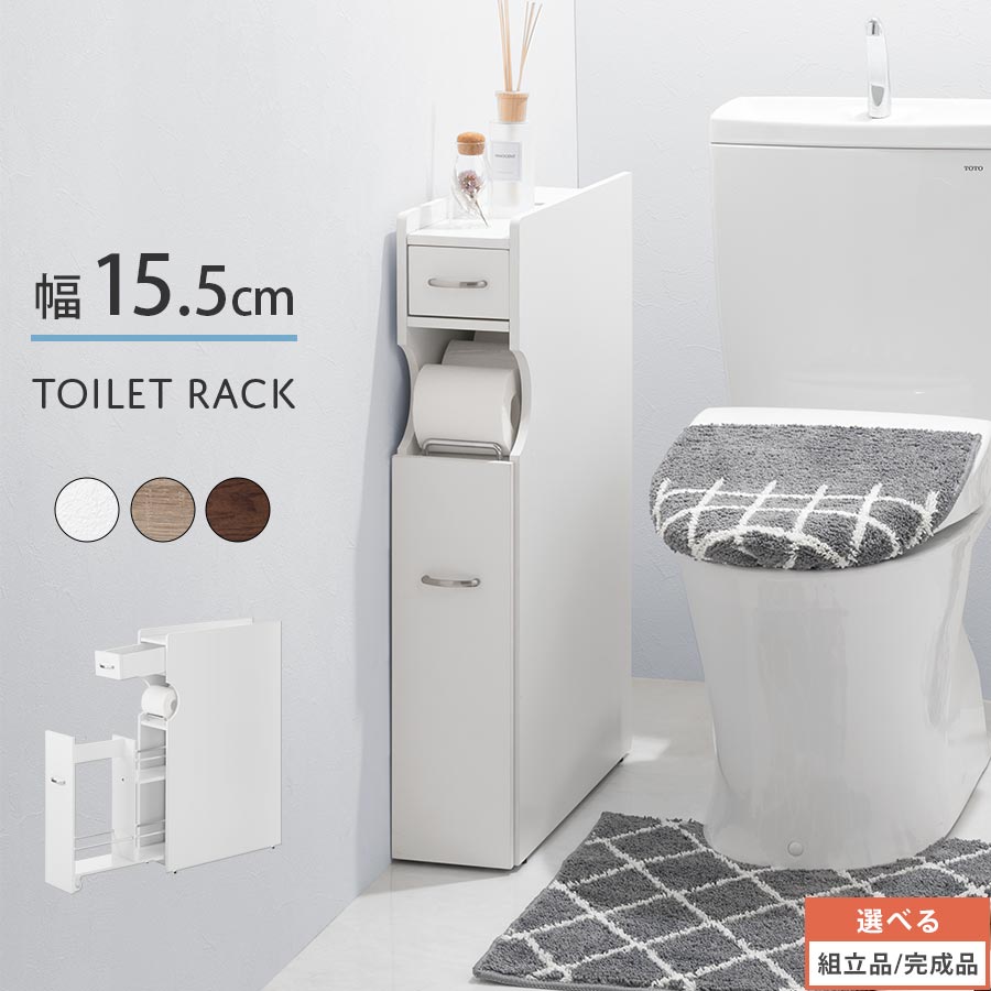 【組立品/完成品が選べる】 トイレ収納 トイレットペーパー収納 ロールストッカー サニタリー収納 棚 隙間 木製家具 …