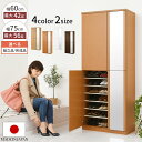 シューズラック ハイタイプ ミラー付き 大容量収納 可動棚 幅75cm/60cm ホワイト/オーク/ダークブラウン 【組立品/完成品が選べる】