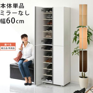 【組立品/完成品が選べる】 シューズBOX 約 幅60×奥行37×高さ183cm 扉付き 日本製 シューズボックス 完成品 選べる ホワイト/オーク/ダークブラウン インテリア家具と雑貨 L ikea i SBM316000