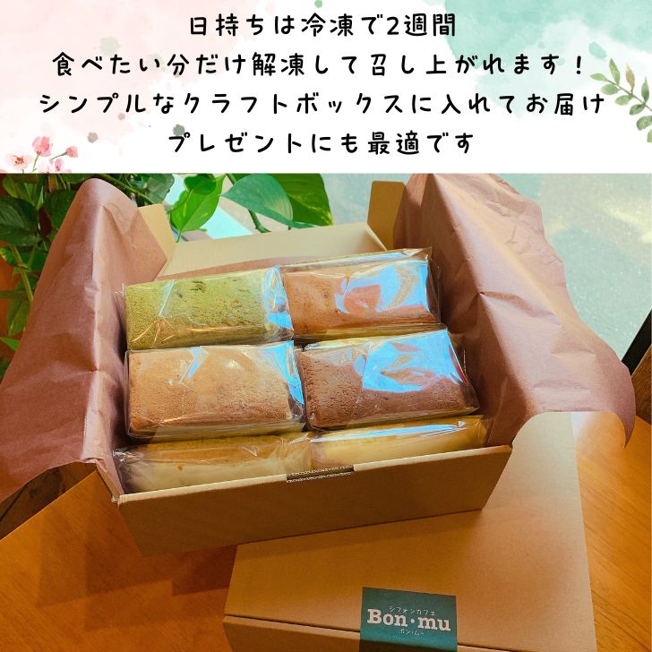 和風フレーバー10カット詰め合わせ シフォンケーキ お菓子 スイーツ ケーキ アソート ギフト 詰め合わせ 内祝 お祝い お土産ンムー バレンタイン ホワイトデー 個包装 お取り寄せスイーツ プレゼント お試し 贈答 出産祝い 誕生日 人気 お中元 お歳暮 母の日 敬老の日 3