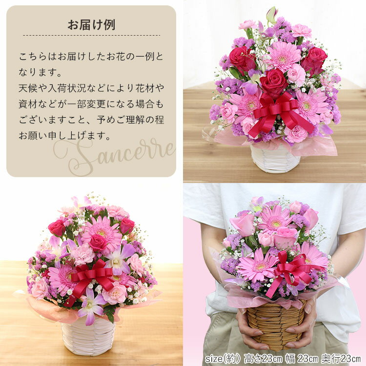 サンセール　[生花アレンジメント]