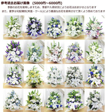 【画像配信OK】【送料無料】季節のお花で上品におまかせ 選べるお供え花お供え お悔やみ 法事【楽ギフ_メッセ入力】アレンジ 花束 ビジネス 枕花【RCP】