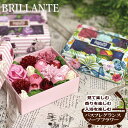 バスフレグランス 「BRILLANTE～ブリッランテ～」 誕生日プレゼント [ソープフラワー] 入浴剤 敬老の日 送料無料 花 ボックス ギフト プレゼント 誕生日 結婚祝 出産祝い 結婚記念日 古希 お見舞い 退院祝い 退職 卒業 新築祝 バラ おしゃれ かわいい