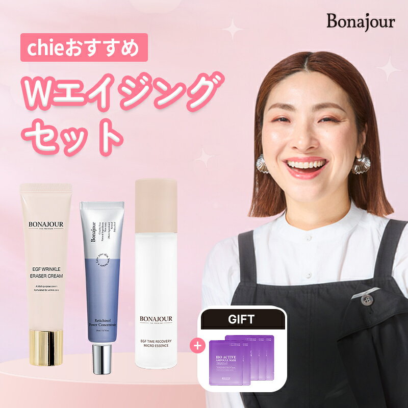 【CHIE’S PICK】＼36% OFF／エイジングケア 3点セット (EGF ファースト エッセンス130ml + EGF リンクル イレイザークリーム30ml + レチノールクリーム20ml) ★おまけ付き