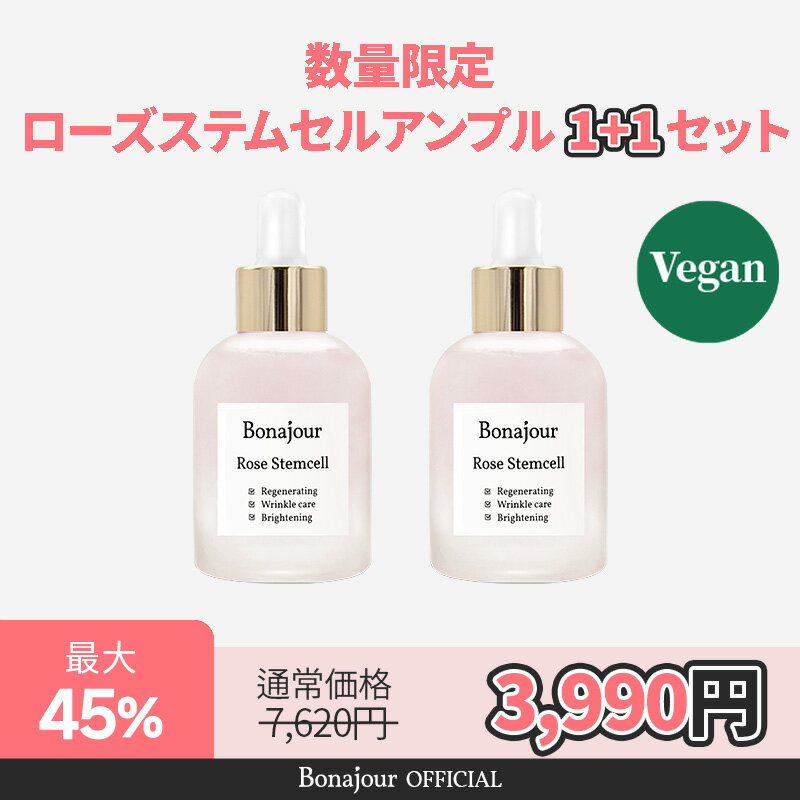 Bonajour ボナジュール アンプル 美容液 ローズ 薔薇 バラ ばら 高濃縮 ビタミン 肌荒れ 保湿 水分ケア 韓国 コスメ スキンケア 低刺激 トーンアップ 弾力 しっとり ランキング 口コミ おすすめのサムネイル