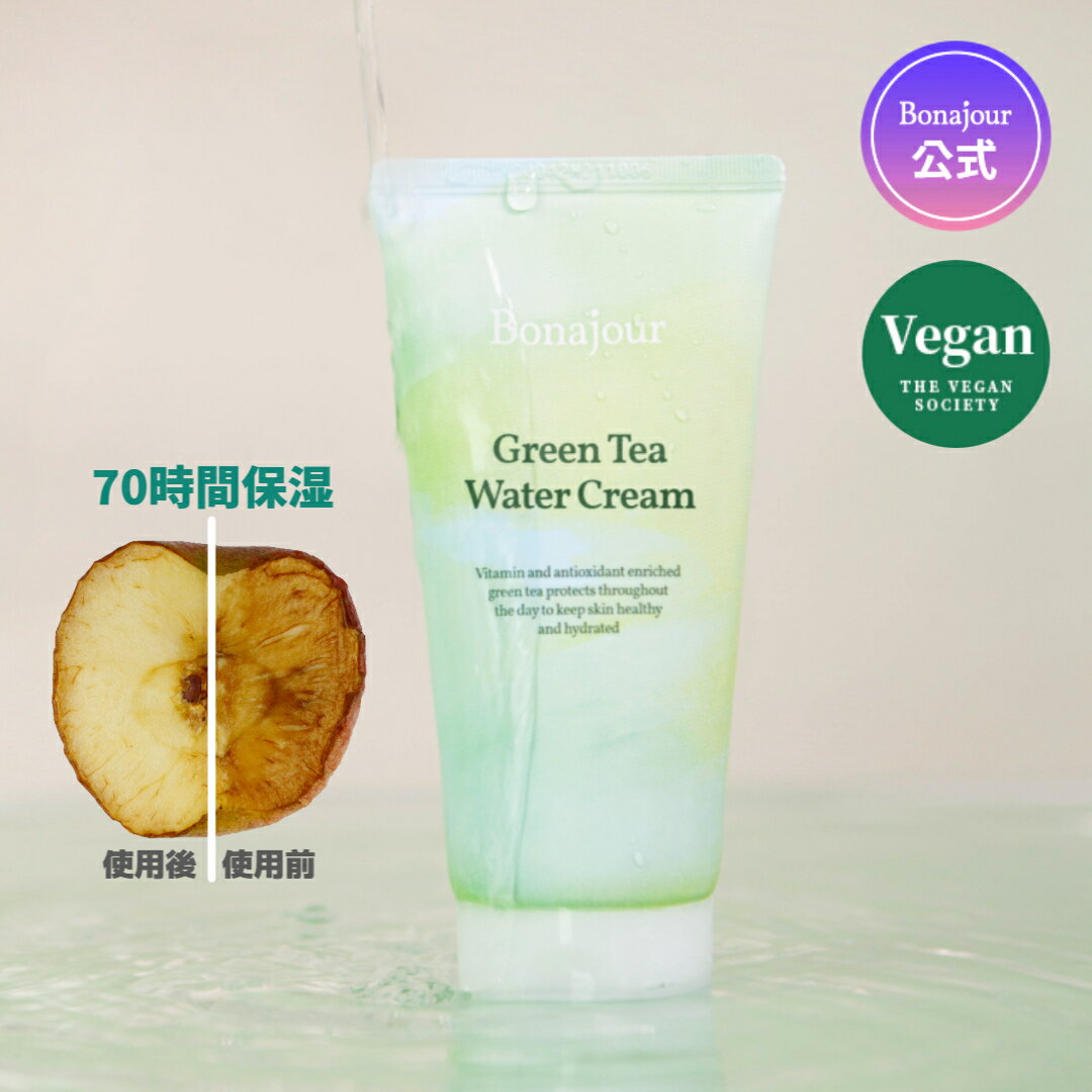 【公式】送料無料 Bonajour ボナジュール クリーム 水分クリーム 鎮静クリーム グリーンティー 緑茶 オーガニック 肌荒れ 鎮静 保湿 水分ケア 低刺激 トーンアップ 弾力 韓国 コスメ スキンケア ランキング 口コミ おすすめのサムネイル