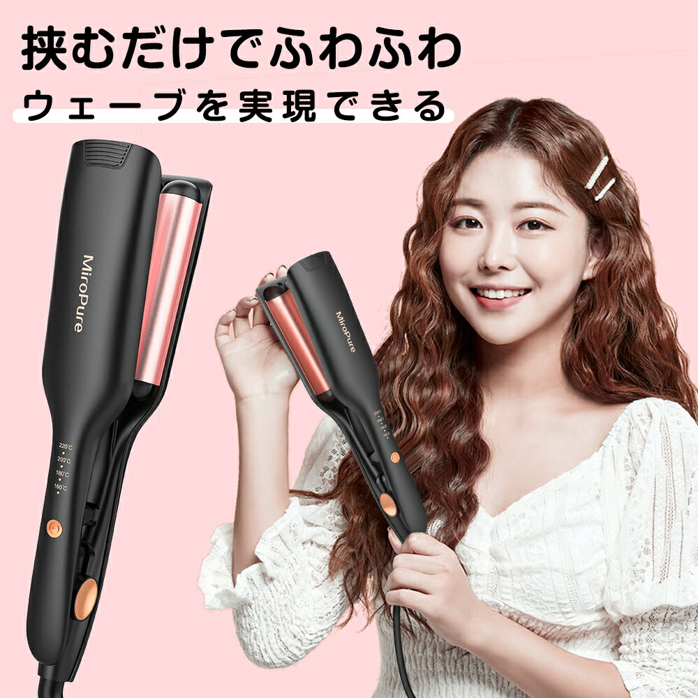 ヘアアイロン カール 初心者向け カールアイロン 26mm コテ ヘアケア やけど防止 セラミック 持ち運び ウェーブ 時短簡単で忙しい朝で大活躍！ワッフルアイロン PSE認証済 日本語取扱説明書付きMiroPure ブラックのサムネイル