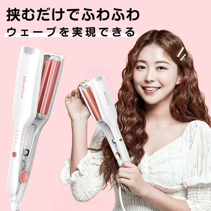 ヘアアイロン カール 初心者向け カールアイロン 26mm コテ ヘアケア やけど防止 セラミック 持ち運び ウェーブ 時短簡単で忙しい朝で大活躍！ワッフルアイロン PSE認証済 日本語取扱説明書付きMiroPure ピンク/ブラック