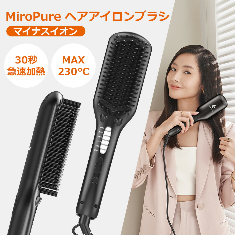 ストレートブラシ ヘアアイロン ストレートアイロン 温度調節 30秒急速加熱 LCDデイスプレー 遠赤外線 マイナスイオン ストレート＆カール 2way 頭皮ケア 髪質改善 静電気防止 温度調節 自動電源オフ 内外巻き 海外対応 【MiroPure正規品】