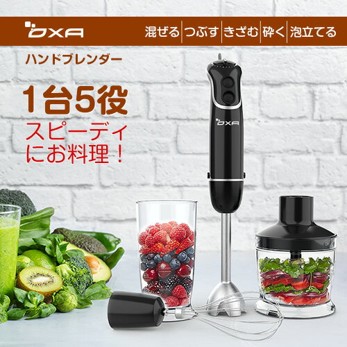 【10倍ポイント、更に300円OFFクーポン】ハンドブレンダー【12段変速 各種類食材対応】 ハンドミキサー 軽量 飛び散り防止 離乳食対応 お手入れ簡単 調理時間短縮 電動ブレンダー 氷・肉・果物・野菜 泡立て器 ジューサー フードプロセッサ 出産祝い プレゼント 送料無料 OXA