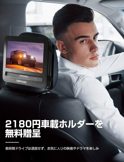 車載用ホルダー付き ポータブルdvdプレーヤー 高耐久性 Cprm対応 高耐久性 Cd Sdカード 5時間長時間再生 10 5インチ液晶画面 12 5型 10倍ポイント対象 Dbpower Tvと同期可能 Usbに対応 Tvと同期可能 レジューム機能 Usbに対応 車載携帯式 軽量 リージョンフリー 3 車載用ホルダー付き ポータブルdvdプレーヤー 高耐久性 Cprm対応 高耐久性 Cd Sdカード 5時間長時間再生 10 5インチ液晶画面 12 5型 10倍ポイント対象 Dbpower Tvと同期可能 Usbに対応 Tvと同期可能 レジューム機能 Usbに対応 車載携帯式 軽量 リージョンフリー 3