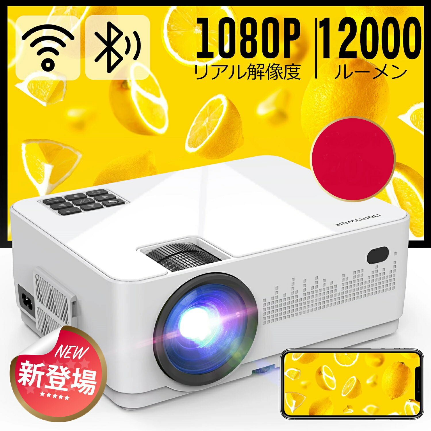 ★2000円クーポン ミニ三脚レビュー特典 P10倍★12000lm Wi-Fi プロジェクター 1080Pフル スマホ 小型【100 スクリーン付属】1920×1080解像度 iOS/Android対応 Bluetooth5.2搭載 台形補正 300インチ大画面 低騒音ズーム 天井HDMI 2/USB 2/VGA/AV/TF/タブレット接続可