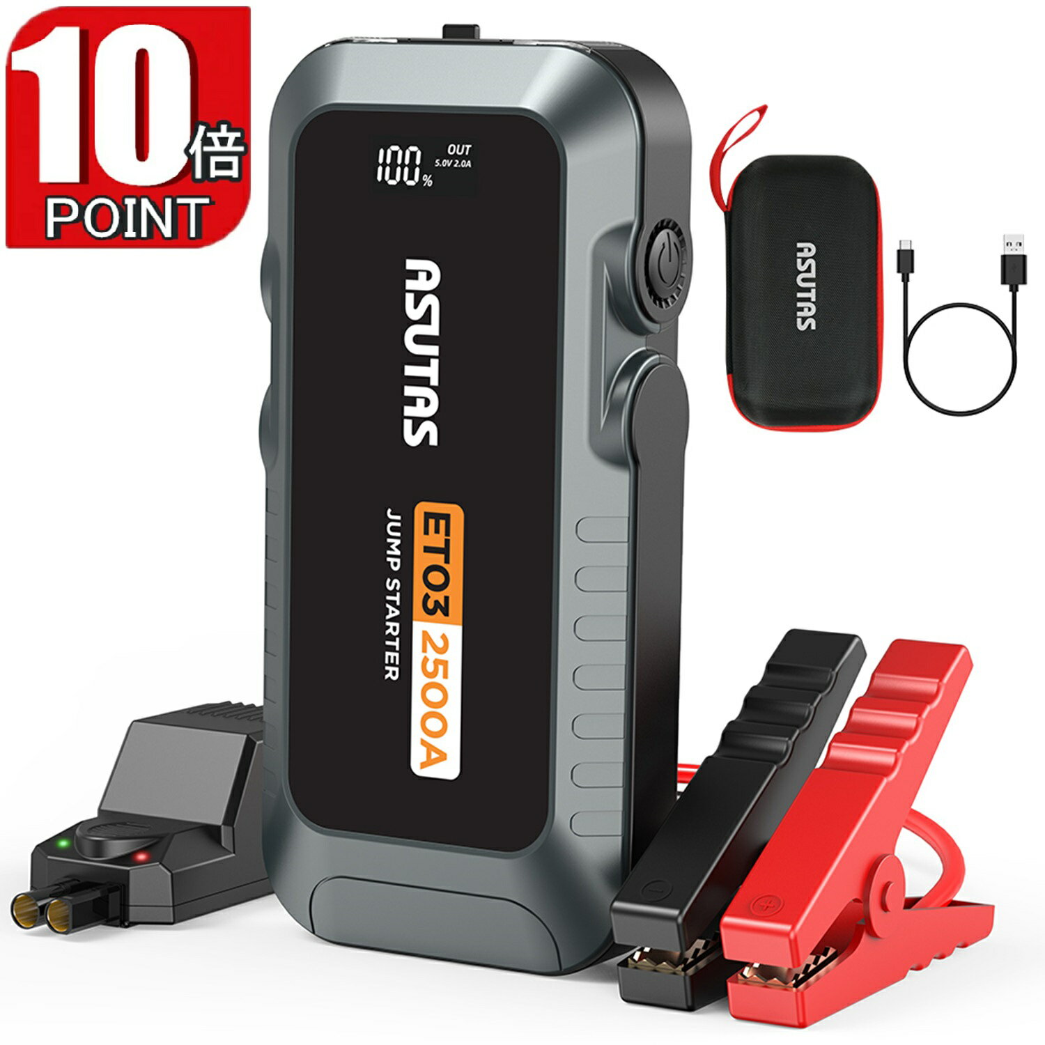 ★楽天1位 限定P10倍 ★ASUTAS ジャンプスターター 12V車用 エンジンスターター 21800mAh 大容量 2500Aピーク電流 バッテリーあがり 緊急 車緊急始動 モバイルバッテリー LEDライト搭載 (最大8Lガソリン・7Lディーゼル車対応) 収納ケース付き PSE認証済み