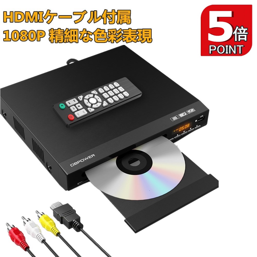  yV1   EP5{ DBPOWER 1080P DVDv[[ HDMI Đp fBXNv[[ RCA HDMIP[ut RCA HDMI USB[q [Vt[ PAL   NTSCT|[g CPRMΉ {t  [J[1Nۏ 