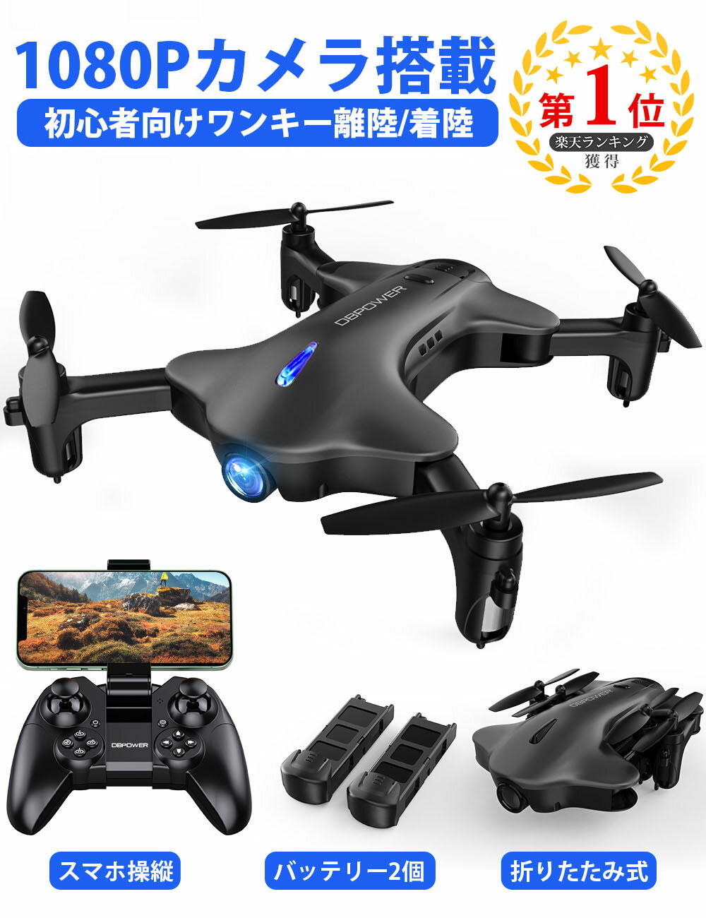 【10倍ポイント】100g未満 ドローン カメラ付き 1080p高画質 小型ドローン 折畳み式 スマホで操作可 初心者向き ワンキー離陸/着陸 高度維持 fpv機能 認証済み 体感モード ホバリング ヘッドレスモード IOS/Android対応 3Dフリップ 軽量 バッテリー2個