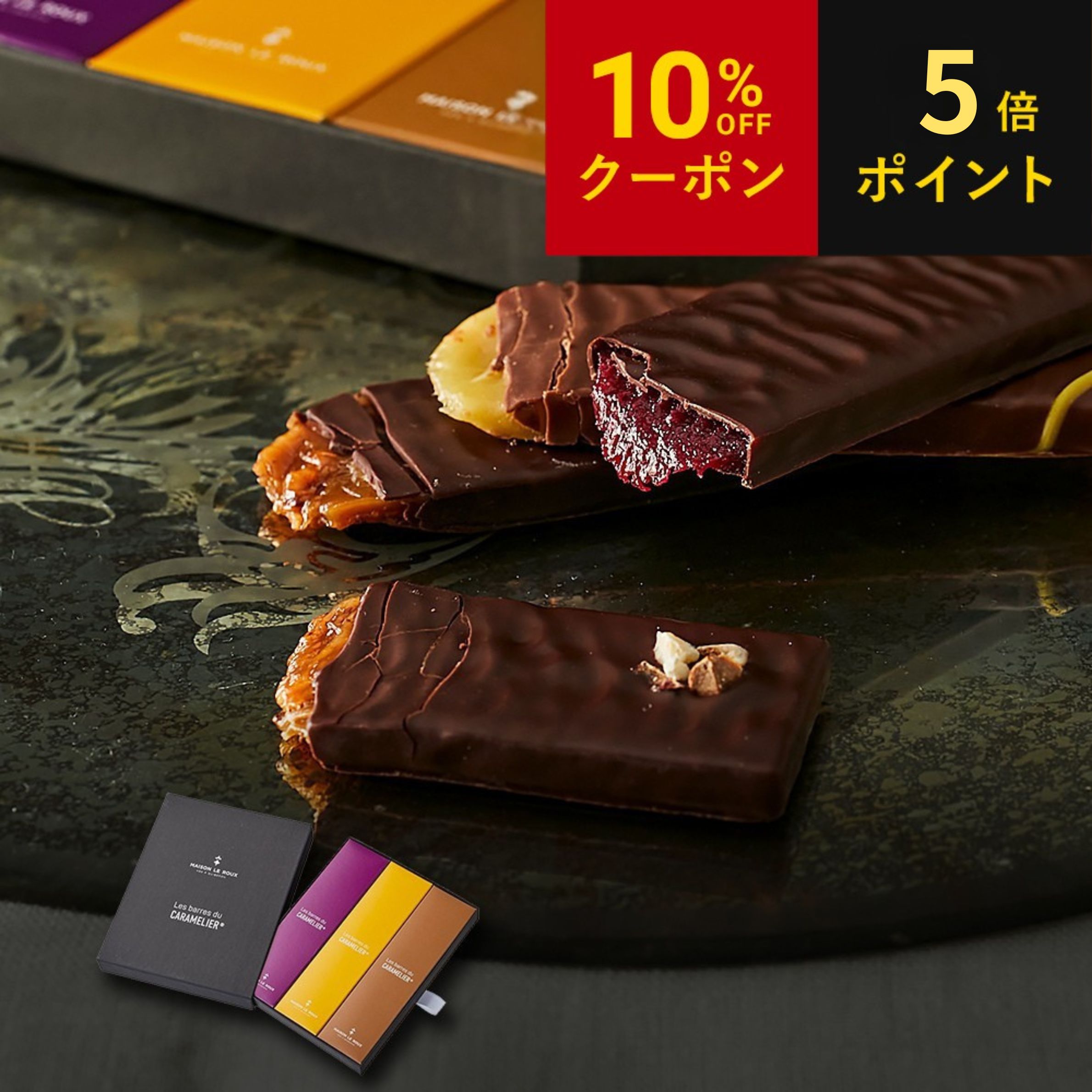 Rakuten - 【TV紹介】【送料無料】お中元 ギフト 塩キャラメル フランス直輸入 MAISON LE ROUX 【P5倍】【10%OFFクーポン】キャラメルバー 3本セット A キャラメル チョコレート 父の日 チョコ ラッピング 個包装 誕生日 春ギフト 手土産 スイーツ メゾンルルー お返し お礼 リボン付き