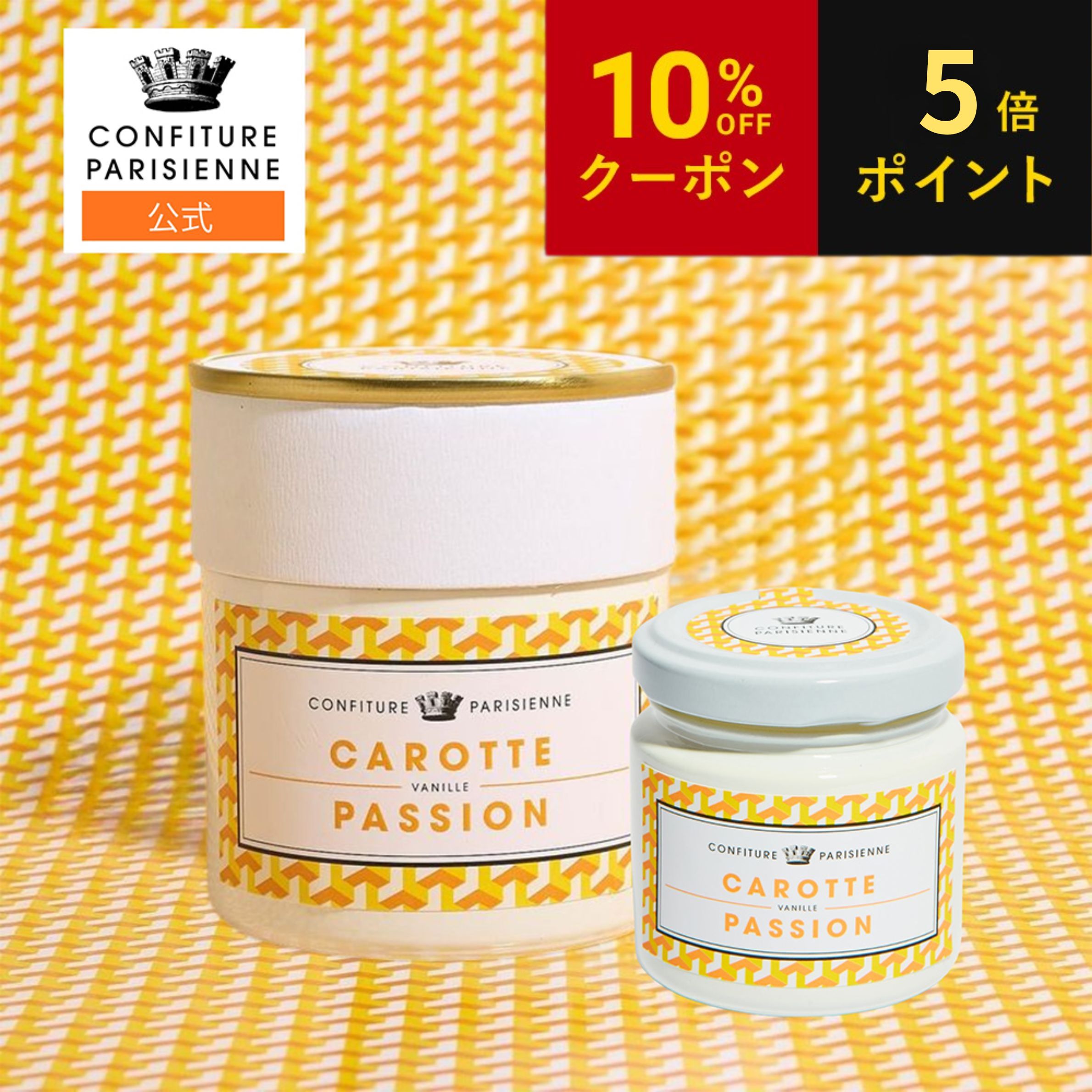 Rakuten - 【P5倍】【10%OFFクーポン】【フランス直輸入】お中元 CONFITURE PARISIENNE（コンフィチュール パリジェンヌ）キャロット パッション 100g 250g 父の日 ジャム コンフィチュール 無添加 朝食 パンにぴったり ギフト ヨーグルト 手作りお菓子 ケーキ