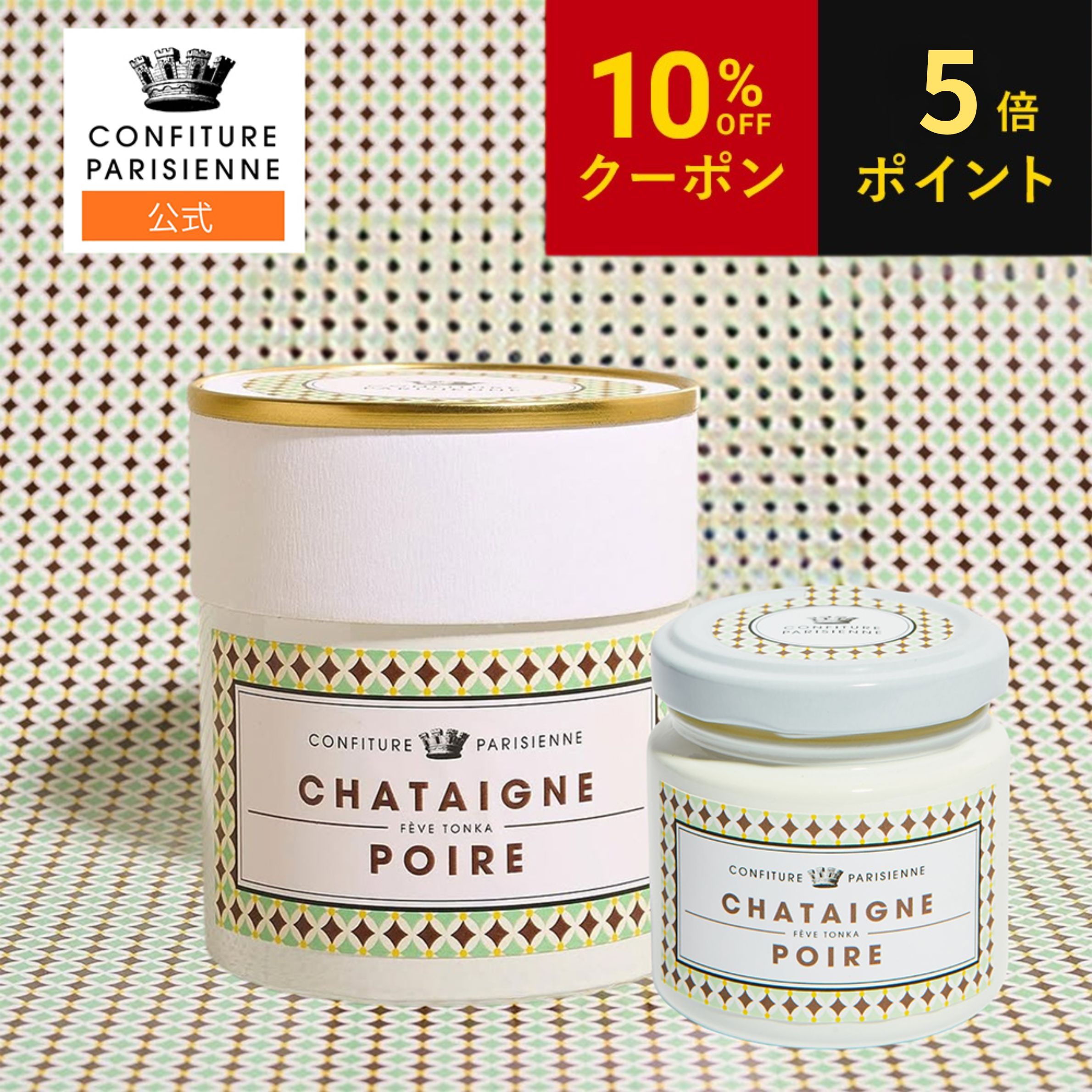 お中元 CONFITURE PARISIENNE（コンフィチュール パリジェンヌ）シャテーヌ ポワール 100g 250g 父の日 ジャム コンフィチュール 無添加 朝食 パンにぴったり ギフト ヨーグルト 手作りお菓子 ケーキ