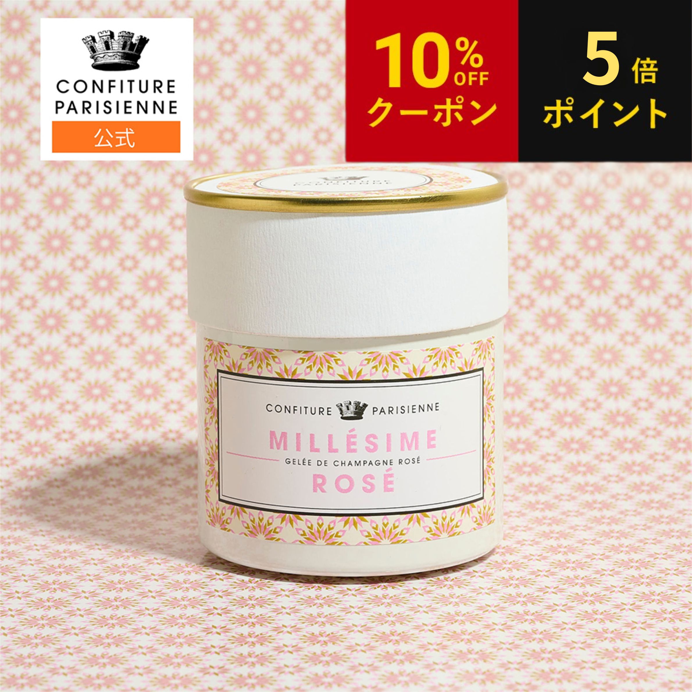 お中元 CONFITURE PARISIENNE（コンフィチュール パリジェンヌ）ジュレ ミレジム ロゼ 250g 父の日 ジャム コンフィチュール 無添加 朝食 パンにぴったり ギフト ヨーグルト 手作りお菓子 ケーキ