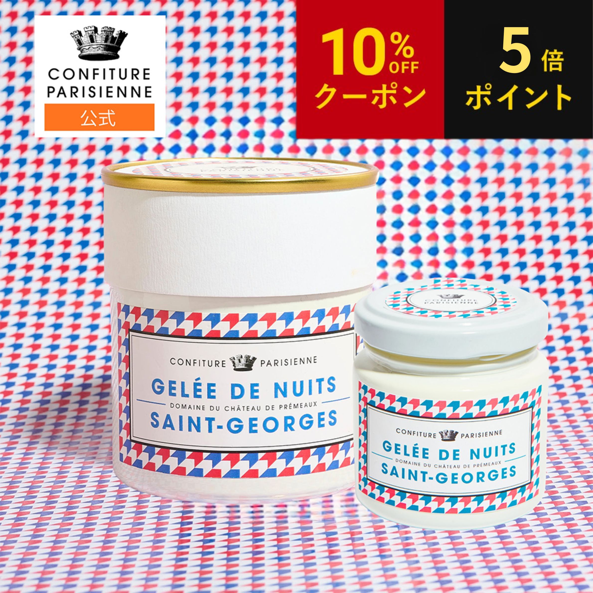 お中元 CONFITURE PARISIENNE（コンフィチュール パリジェンヌ）ジュレ ニュイ サン ジョルジュ 100g 250g 父の日 ジャム コンフィチュール 無添加 朝食 パンにぴったり ギフト ヨーグルト 手作りお菓子 ケーキ