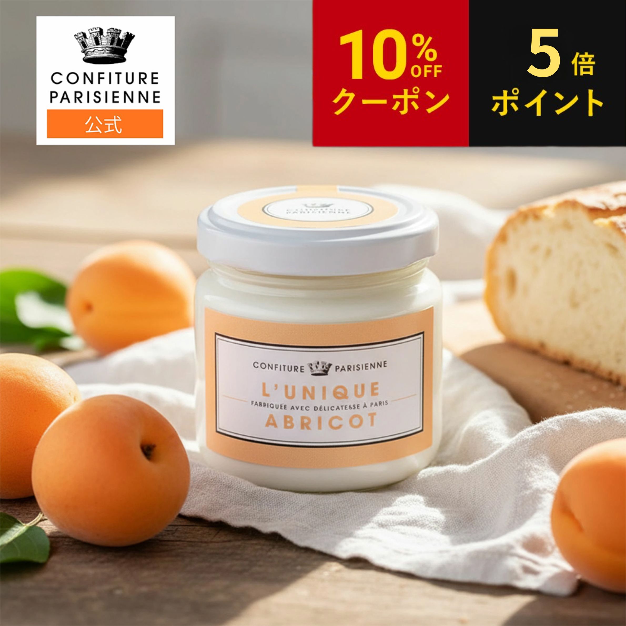 お中元 CONFITURE PARISIENNE（コンフィチュール パリジェンヌ）父の日 ユニーク アプリコット 100g ジャム コンフィチュール 無添加 朝食 パンにぴったり ギフト ヨーグルト 手作りお菓子 ケーキ