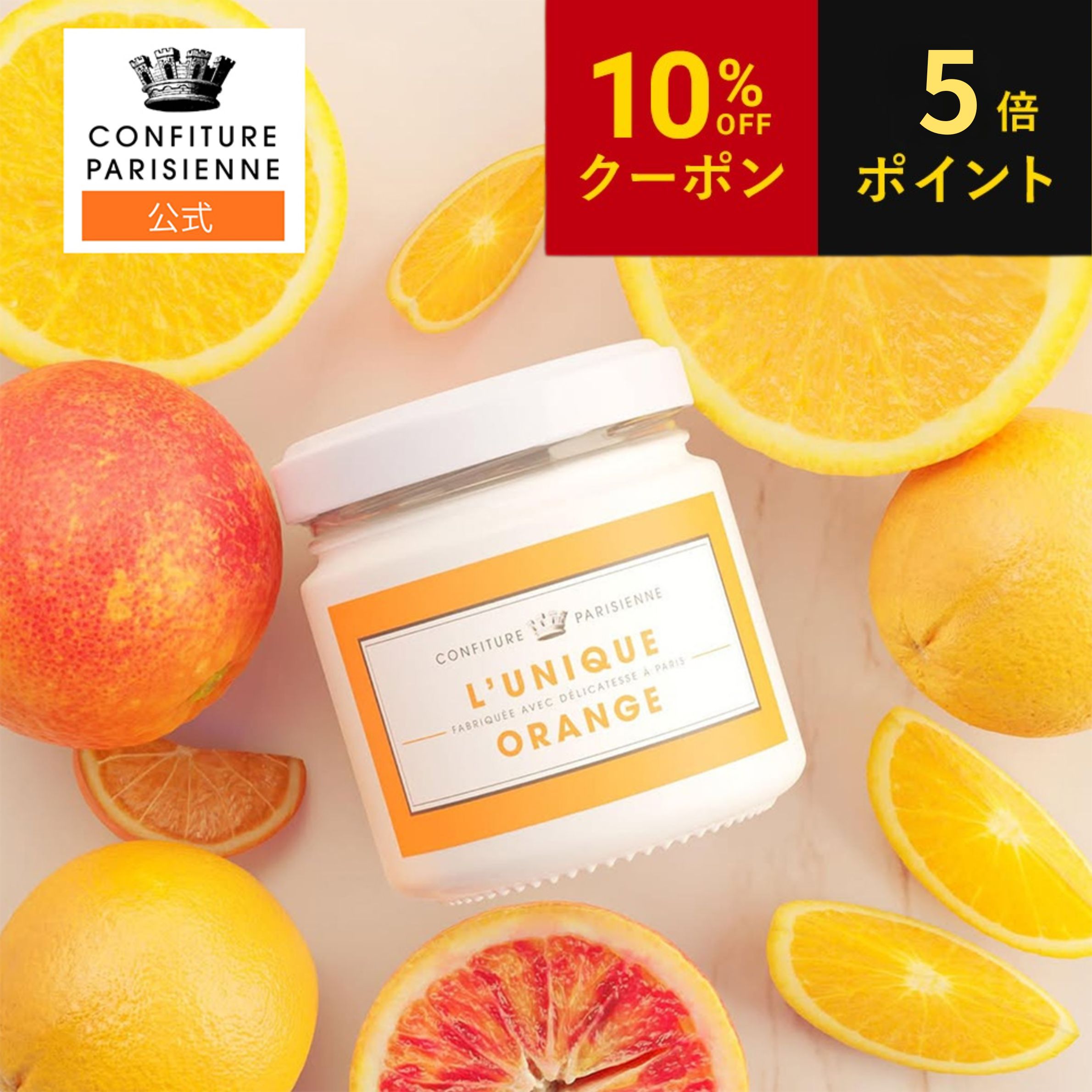 お中元 CONFITURE PARISIENNE（コンフィチュール パリジェンヌ）ユニーク オレンジ 100g ジャム コンフィチュール 無添加 朝食 パンにぴったり ギフト ヨーグルト 手作りお菓子 ケーキ 父の日 贈り物