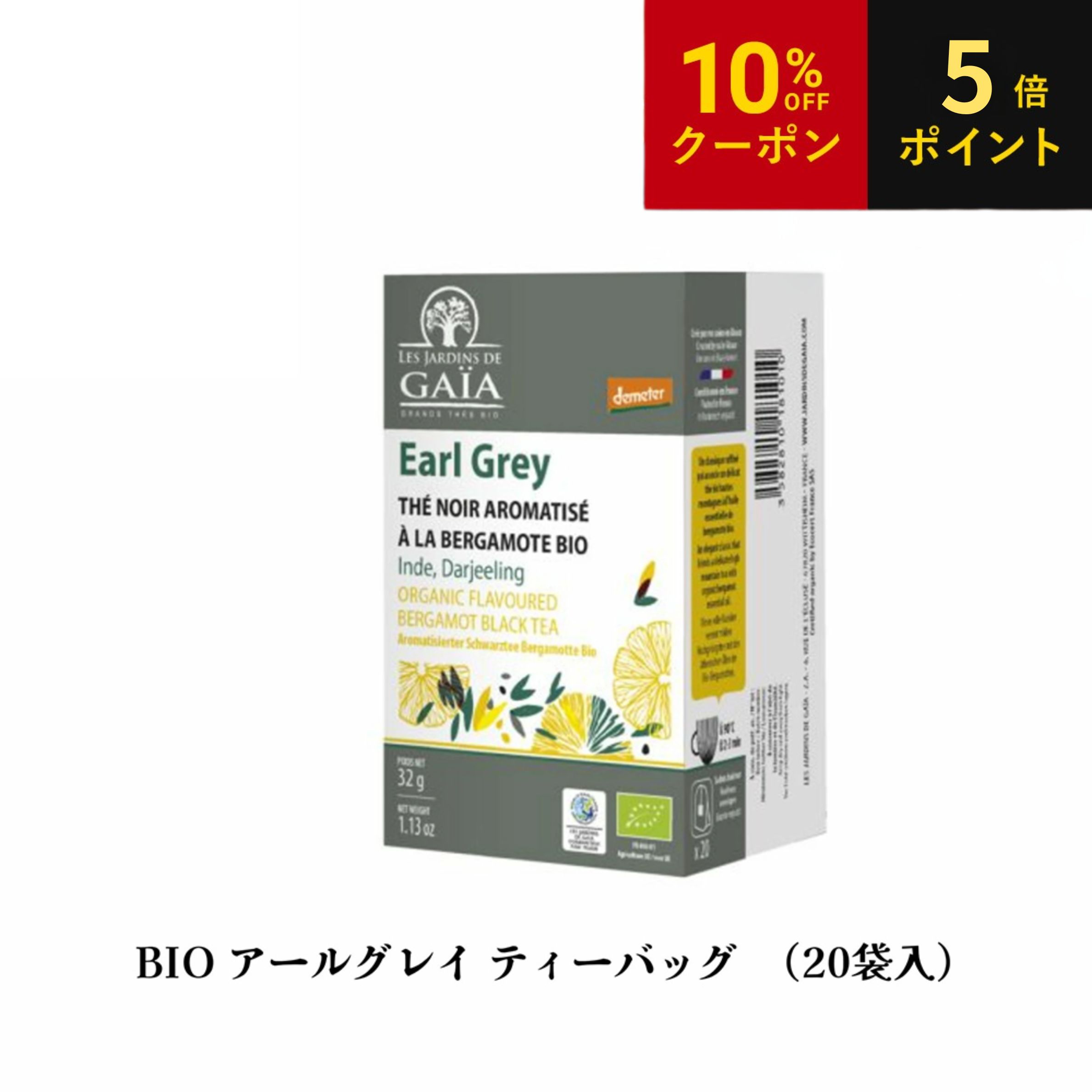 お中元 LES JARDINS DE GAIA（ジャルダン ド ガイア）BIO アールグレイ ティーバッグ（20袋入） 父の日 フランス産 オーガニック 紅茶 茶葉 ルイボスティー アールグレイ オーガニック 有機JAS ノンカフェイン お茶 ハーブティー 温活