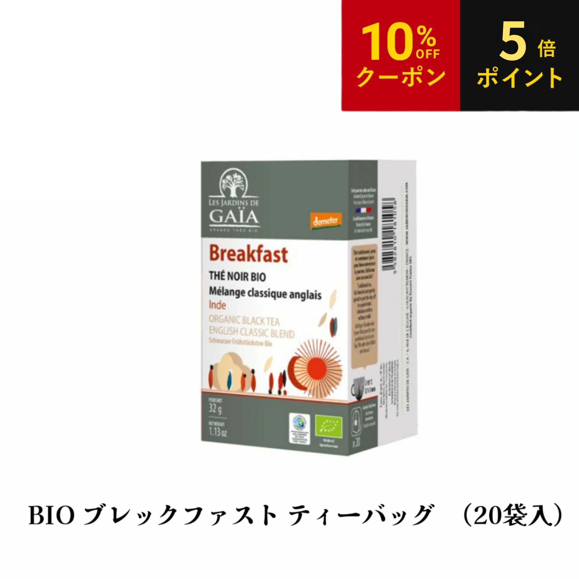お中元 LES JARDINS DE GAIA（ジャルダン ド ガイア）BIO ブレックファスト ティーバッグ（20袋入） 父の日 フランス産 オーガニック 紅茶 茶葉 ルイボスティー アールグレイ オーガニック 有機JAS ノンカフェイン お茶 ハーブティー 温活