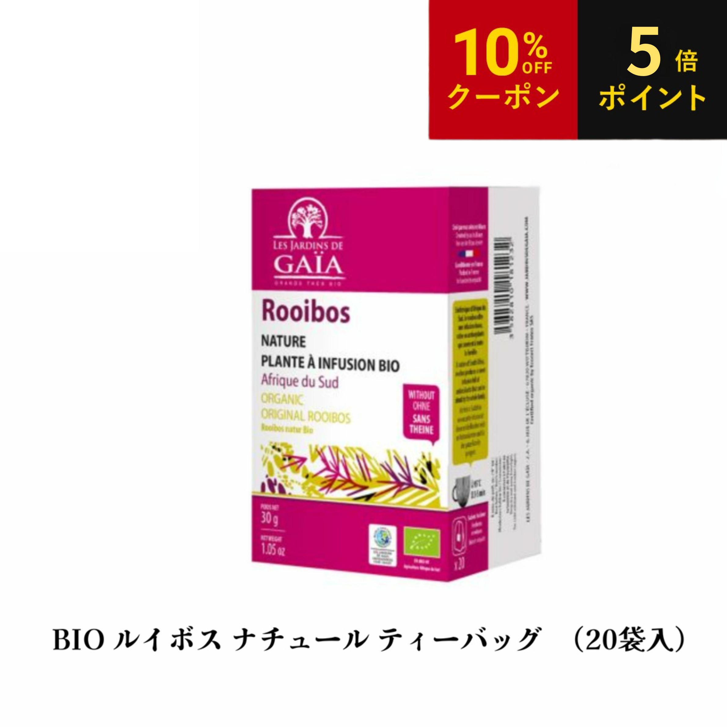 お中元 LES JARDINS DE GAIA（ジャルダン ド ガイア）BIO ルイボス ナチュール ティーバッグ（20袋入） フランス産 オーガニック 紅茶 茶葉 ルイボスティー アールグレイ オーガニック 有機JAS ノンカフェイン お茶 温活 フランス直輸入