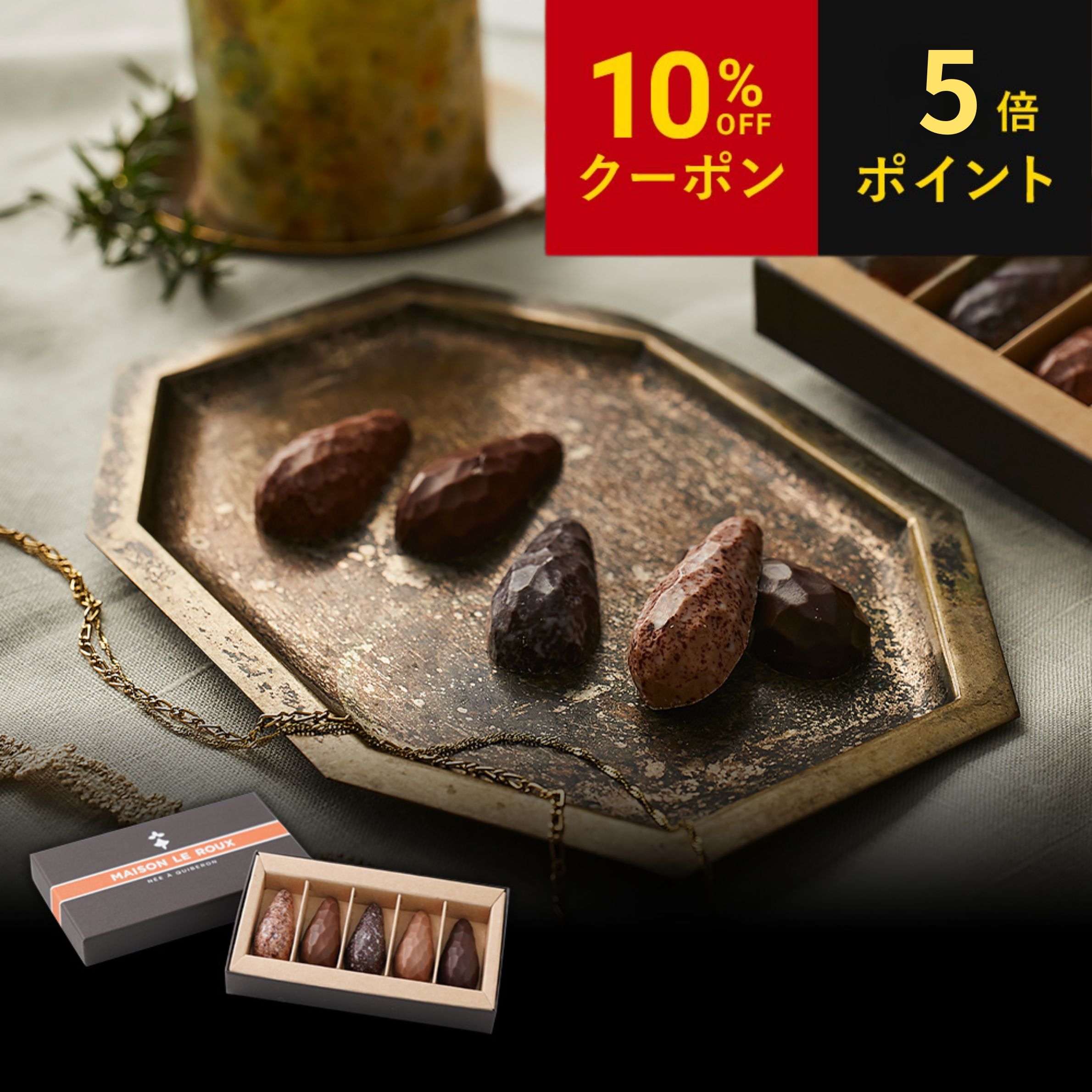 お中元 MAISON LE ROUX ミニメニール5個セット 父の日 高級 チョコレート ラッピング 誕生日 手土産 プレゼント スイーツ フランス フランス直輸入 ギフト メゾンルルー メゾンルル メゾンルー