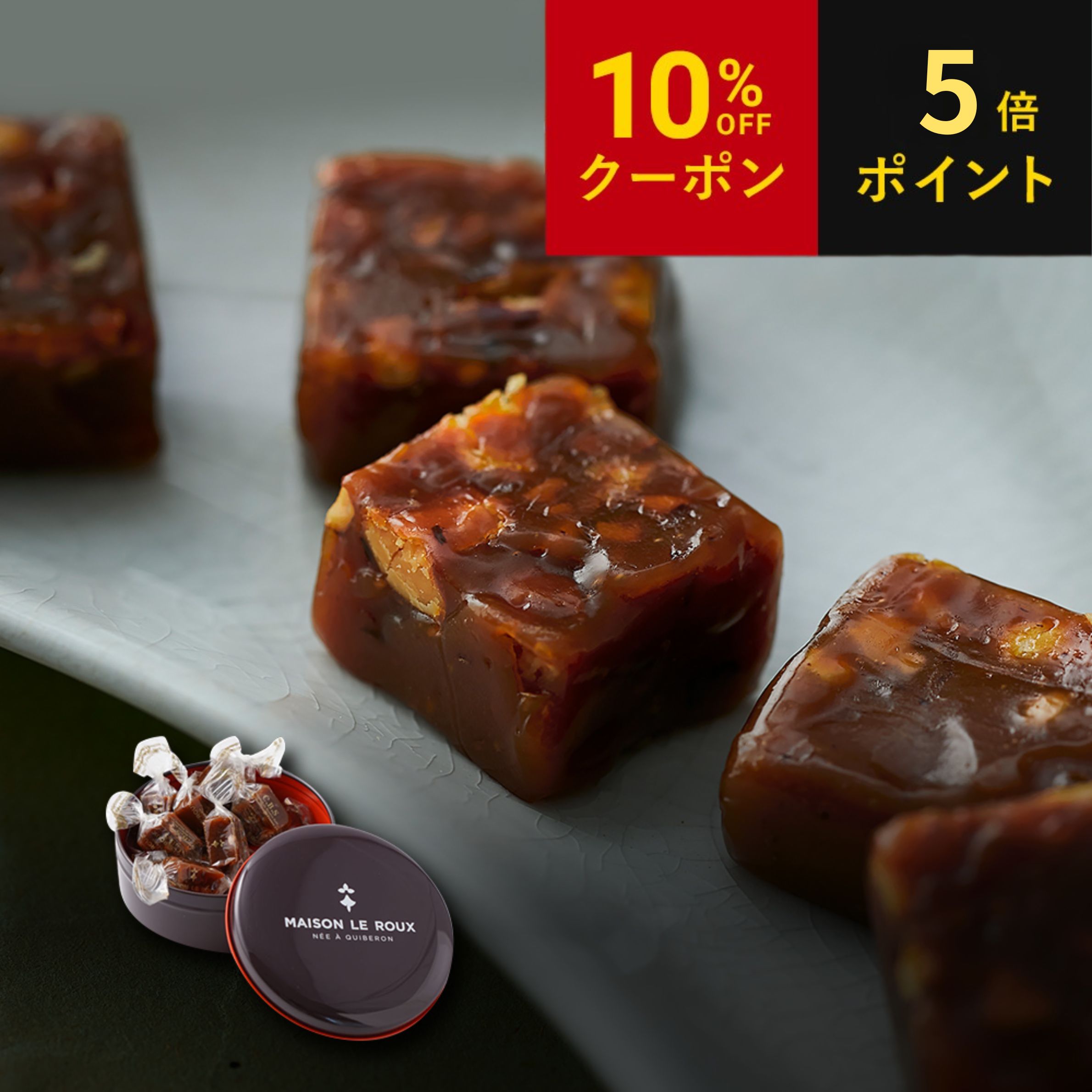 Rakuten - お中元 ギフト MAISON LE ROUX 【P5倍】【10%OFFクーポン】キャラメル缶（茶） 4個入 8個入 12個入（C.B.S.®）キャラメル 塩キャラメル スイーツ 父の日 誕生日 ラッピング プレゼント 手土産 リボン付き スイーツ 個包装 メゾンルルー フランス お礼
