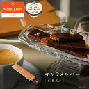 【30%OFFクーポン】MAISON LE ROUX キャラメルバー(バラ)C.B.S.® キャラメル 塩キャラメル チョコレート 誕生日 手土産 スイーツ フランス ギフト メゾンルルー