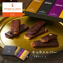 MAISON LE ROUX キャラメルバー 5本セット A キャラメル チョコレート 個包装 誕生日 手土産 スイーツ フランス ギフト メゾンルルー