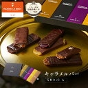【30%OFFクーポン】【送料無料】フランス直輸入 MAISON LE ROUX キャラメルバー 5本セット A キャラメル チョコレート 個包装 誕生日 手土産 スイーツ フランス ギフト メゾンルルー ハロウィン