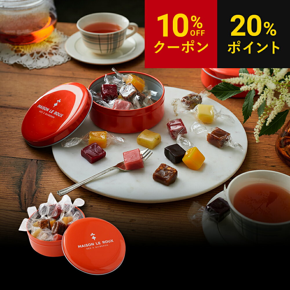 ��P20%�ۡ�10��OFF�����ݥ�ۤ����� MAISON LE ROUX �������̡ʥ���󥸡�4���� 8������ 12�����ʥ������ȡ˥������ ���������...