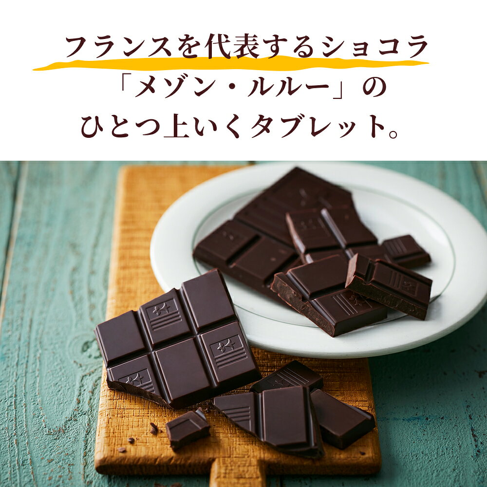 MAISON LE ROUX タブレット シナチュール・ノワール 80g チョコレート 板チョコ メ...