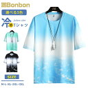 【2点で送料無料】Tシャツ グラデーションtシャツ メンズ 半袖Tシャツ クルーネック 夏服 涼しい 冷感 カジュアル トップス 夏 サマー おしゃれ 2023...