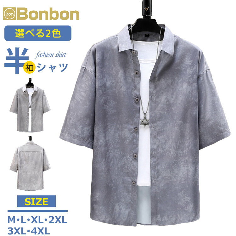 シャツ 半袖シャツ メンズ ビッグシルエット カジュアルシャツ 柄シャツ 薄手 おしゃれ トップス ゆったり 夏服 夏物 メンズシャツ 韓国ファッション
