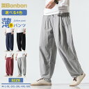 ワイドパンツ メンズ カジュアル バギーパンツ サルエルパンツ サルエル 春物 夏物 ボトムス 無地 薄手 イージーパンツ ウエストゴム リラックス 涼しい パンツ 父の日 プレゼント ルームウェア コットン100% 部屋着 通気 爽快 メンズファッション