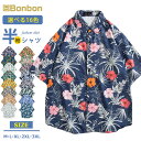【送料無料】アロハシャツ 柄シャツ メンズ レディース 五分袖シャツ シャツ 夏シャツ 半袖シャツ トップス カップル 旅行 薄手 ビーチシャツ メンズシャツ ...